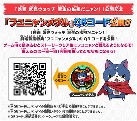 妖怪 ウォッチ 2 qr コード|妖怪ウォッチ2 qrコード.